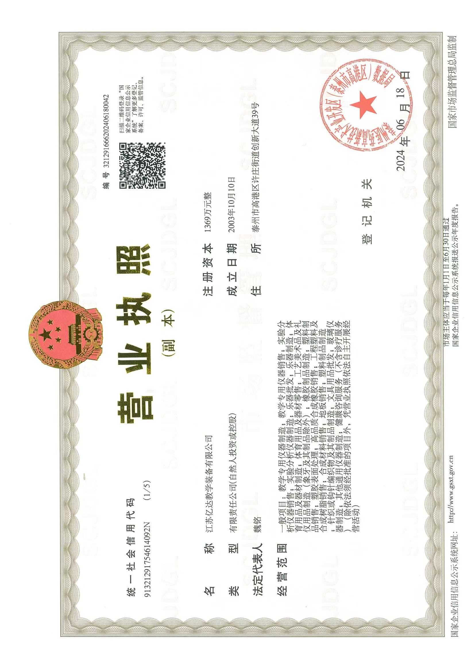 營(yíng)業(yè)執(zhí)照